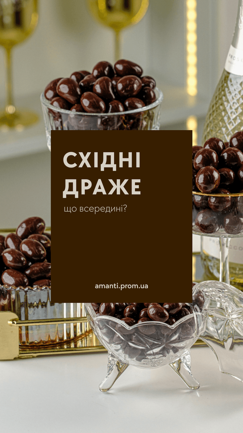 Східні солодощі